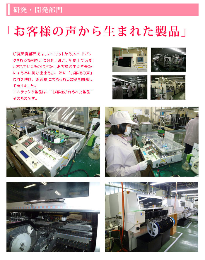 エムテックイメージ1